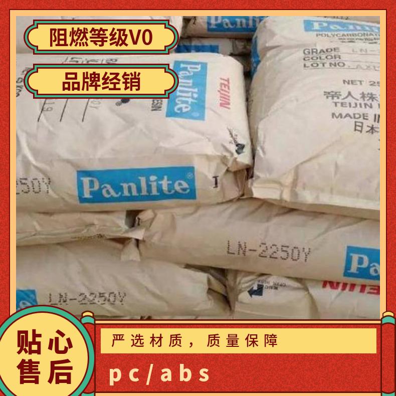 日本帝人Multilon TN-3812BW PC/ABS 电气应用 阻燃级 合金 颗粒