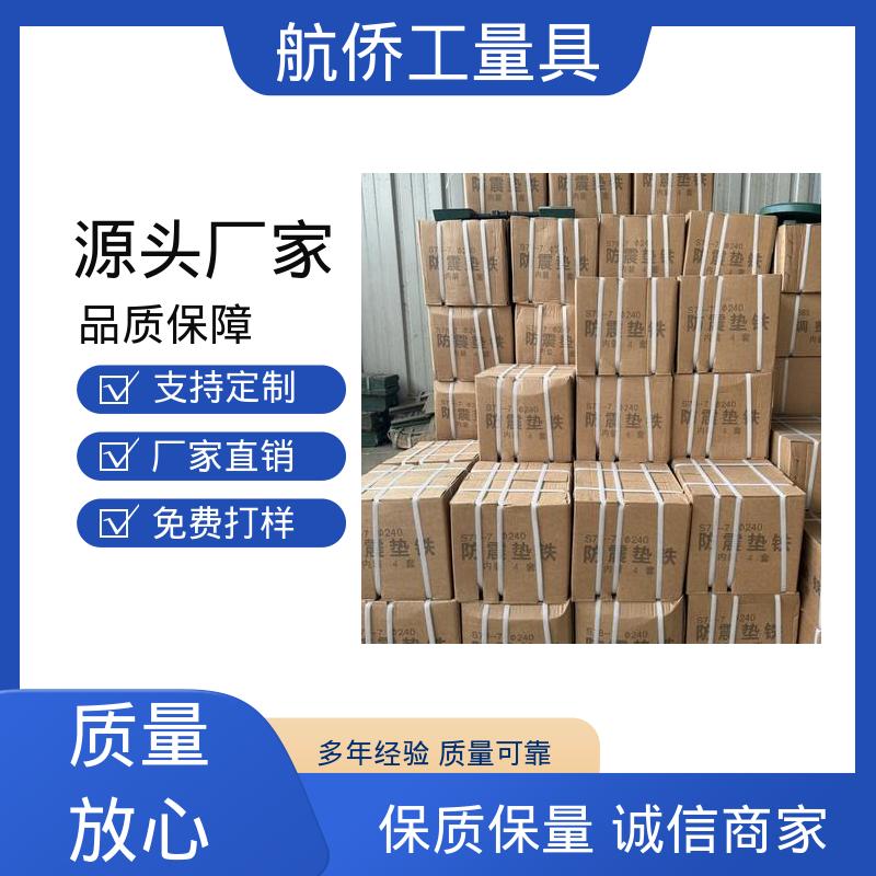 航侨供应 大型机械设备 S83系列防震垫铁 支持定制 多种规格可选