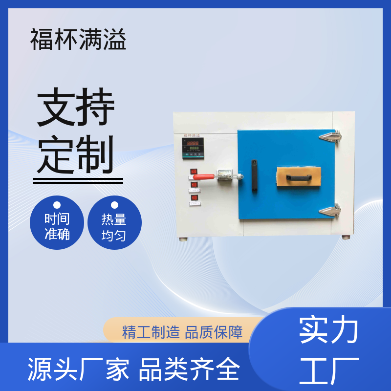 无尘实验室洁净间用 涂料烘箱 使用寿命长 福杯满溢