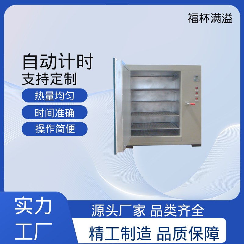 自动计时 加热固化时间准确 实验室烘箱 温度精准均匀 福杯满溢