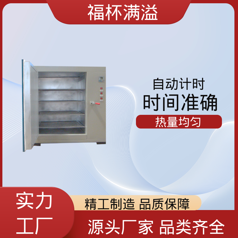 门开箱内温度变化小 实验室烘箱 操作简便 福杯满溢