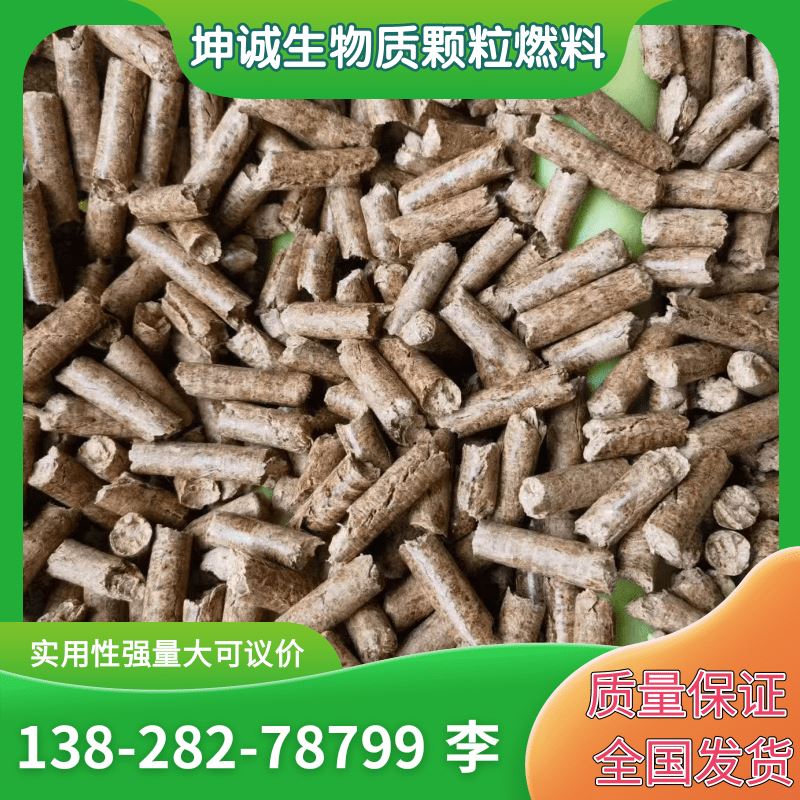 木颗粒 环保燃料 樟子松 耐燃烧不结焦 生物木质颗粒