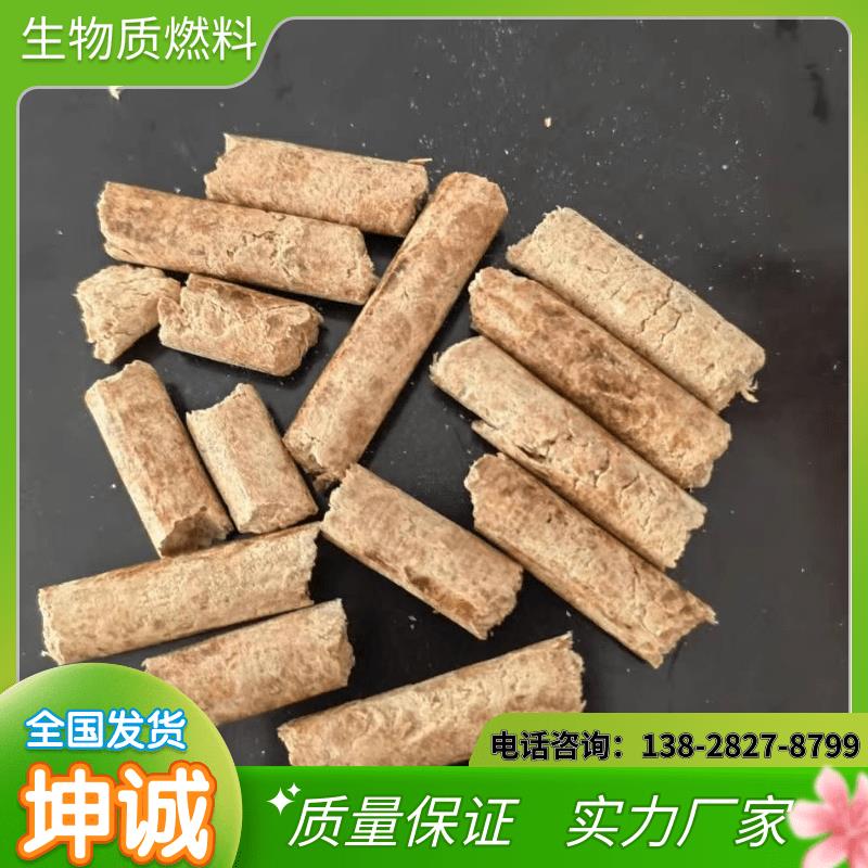 生物质颗粒 环保型木质颗粒 火力旺灰分低锅炉燃料 坤诚生物