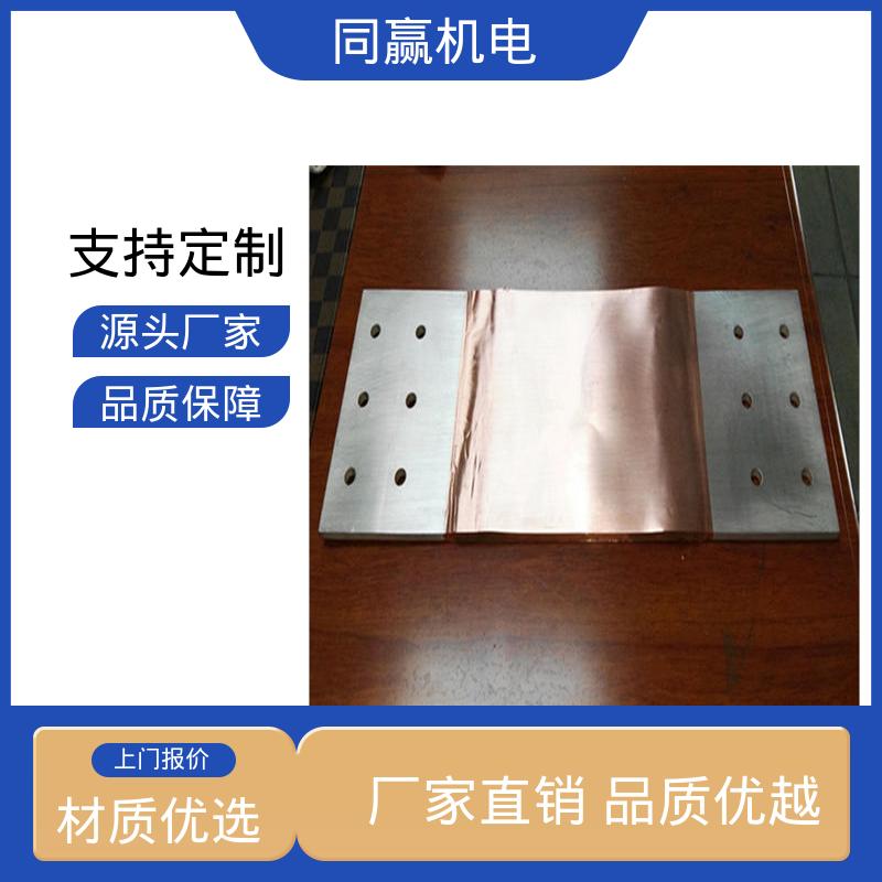 低电阻裸铜色 封闭母线铜伸缩节 货源充足发货快 同赢生产