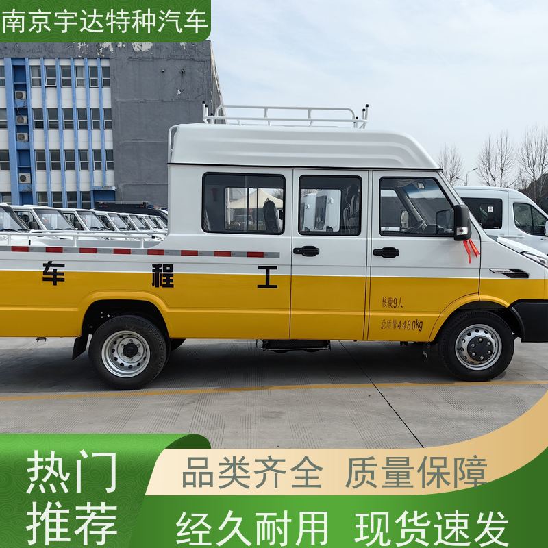 依维柯9座工程车 燃气应急抢修车 包上户 现车速发