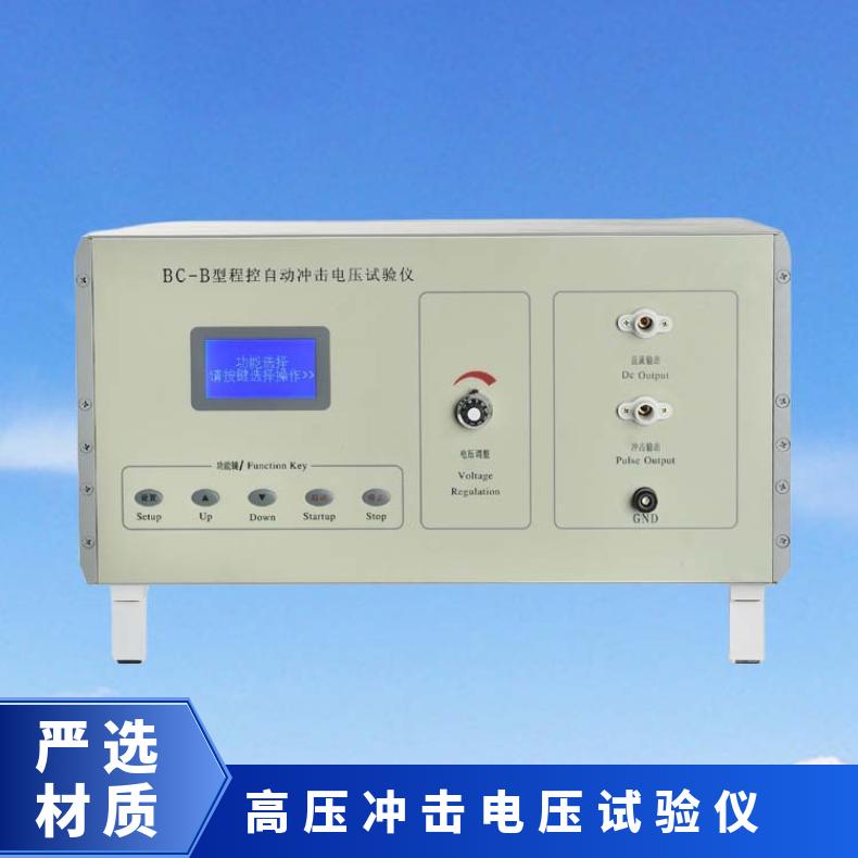 雷电冲击电流发生器试验装置 电压击穿试验仪 耐电弧测试台