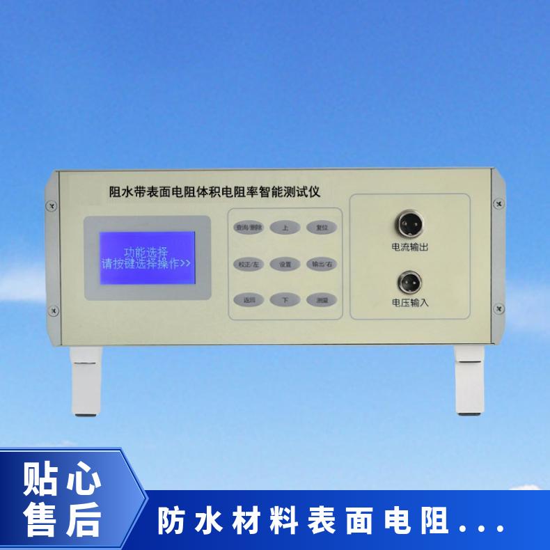 XU-ZB 阻水带表面体积电阻率智能测试仪液晶显示