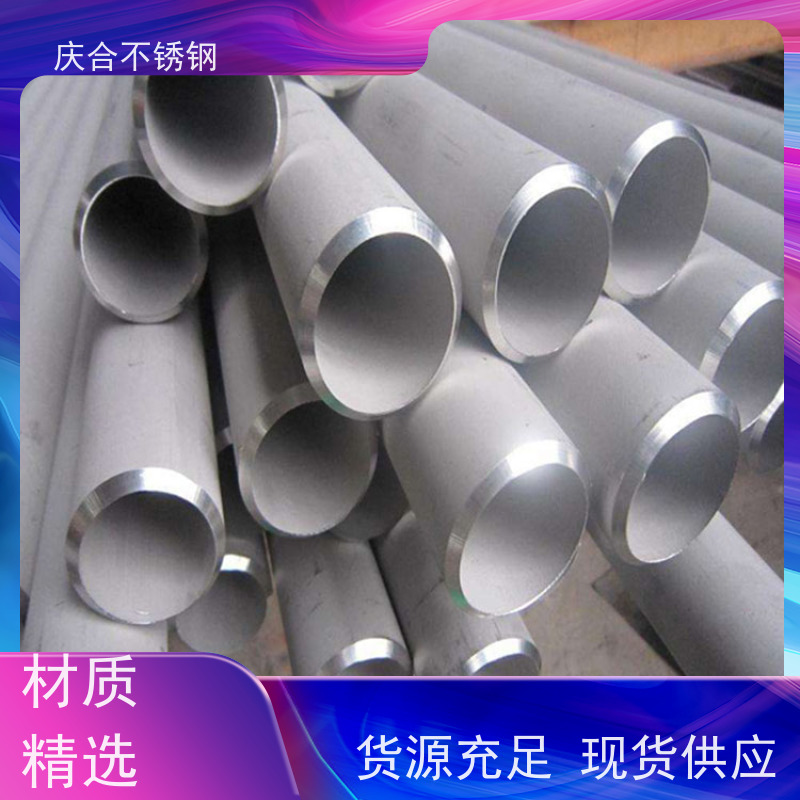 庆合公司 耐腐蚀 不锈钢无缝管 轻量化 适配性强