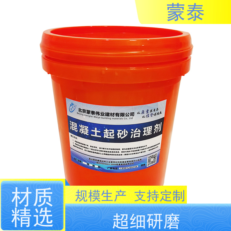 蒙泰 起砂治理剂 具有优良的防水特性和自洁性 附着力强 库存充足