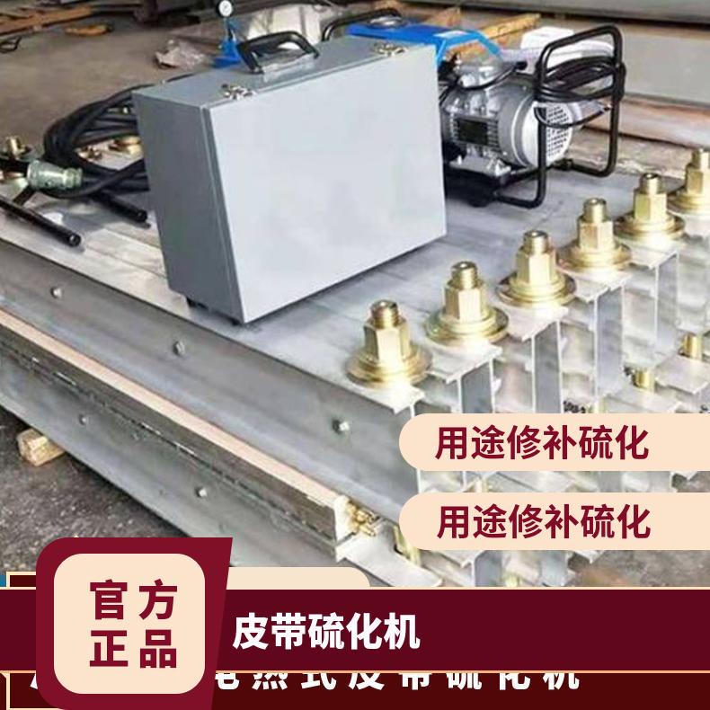 皮带硫化机加热板是一种专为模具加 热设计的工业设备