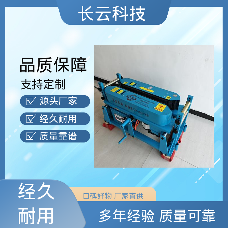 长云 柴油电缆输送机 加强版Conveyor900 售后有保障 