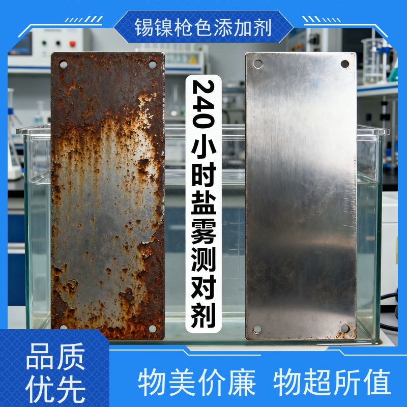 鸿凯 汽车配件锡镍枪色剂 低泡易维护 环保工艺