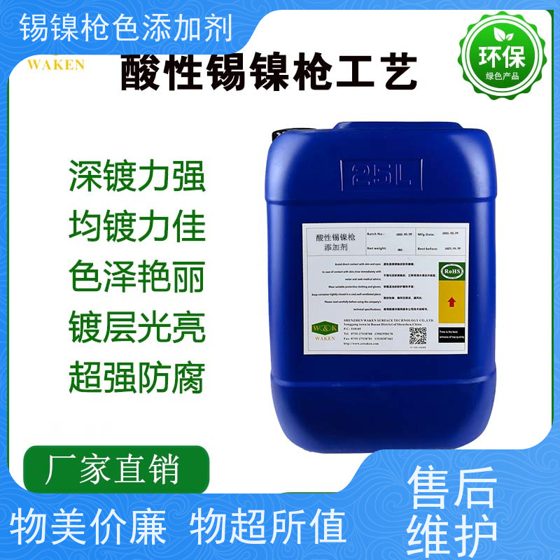 鸿凯表面处理 锡镍枪色添加剂 镀层均匀耐磨 耐腐蚀