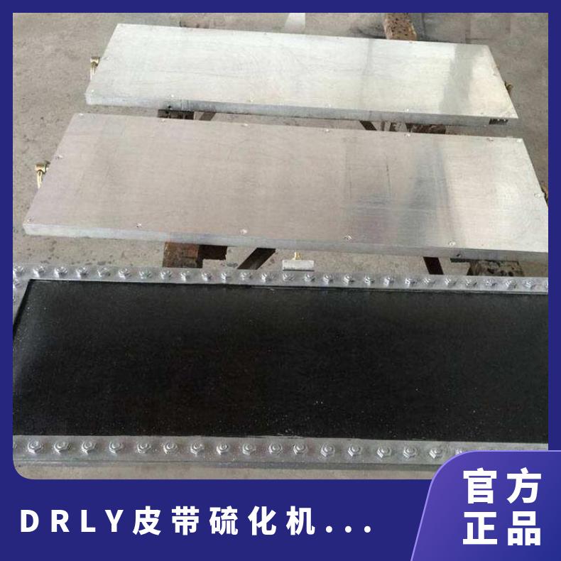 DRLY1400X830皮带硫化机水压板快速冷却可定做