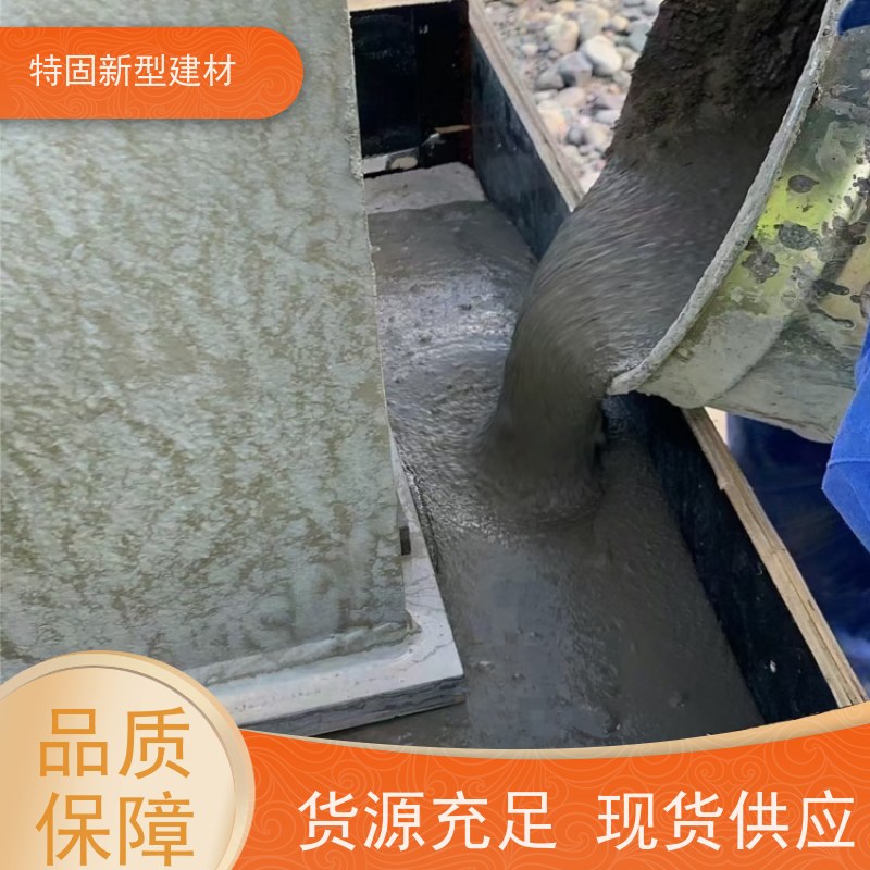 特固 水泥灌浆料 自流性好快硬早强 上门施工 免费指导