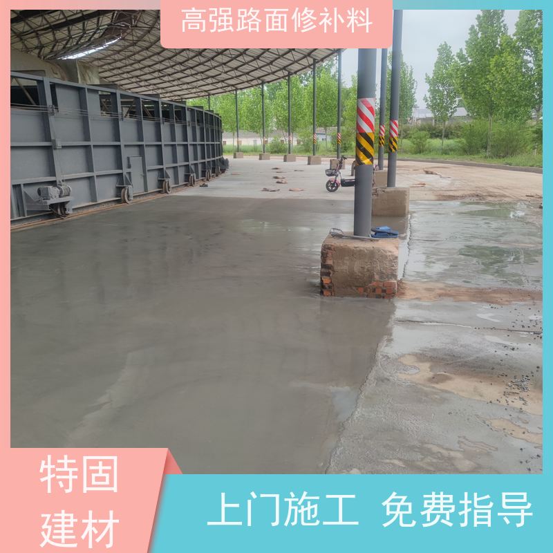 水泥路面冻融修补料 粘接力强 支持定制 生产厂家 特固