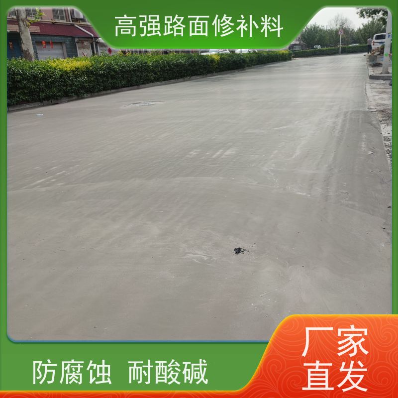 混凝土路面修补料 低温不脆裂 免费指导 源头工厂 特固