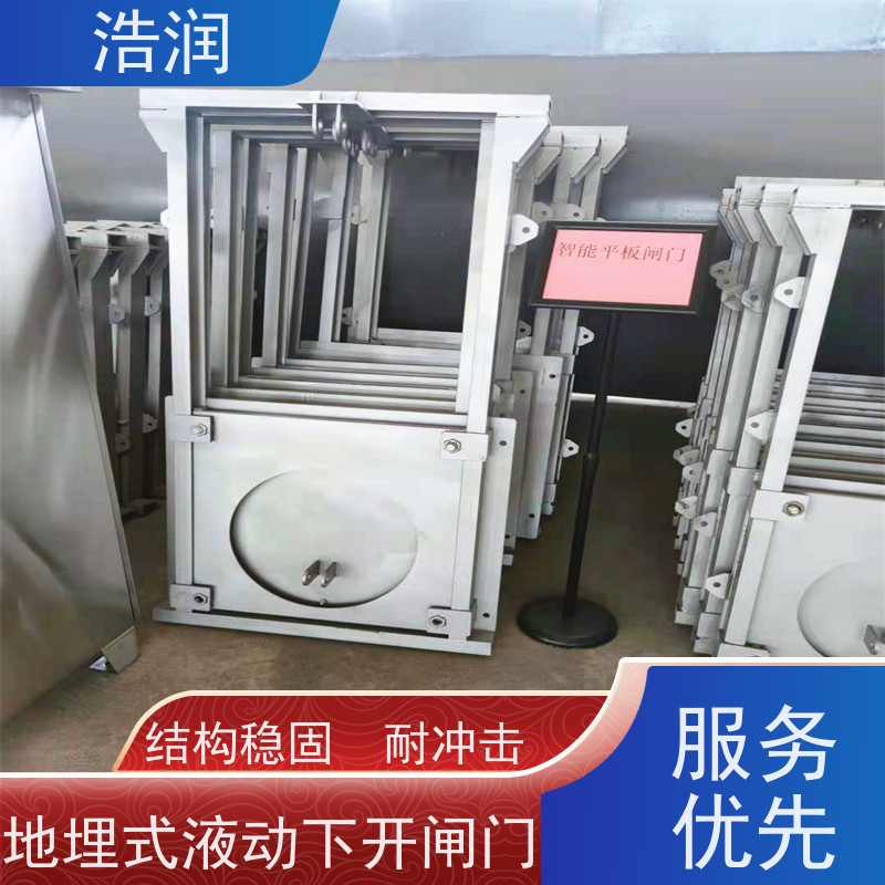 浩润 液动下开闸门 安装方便 坚固耐用 性能稳定