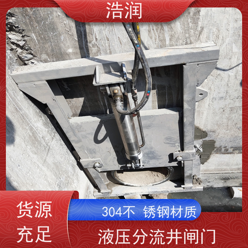浩润 自动智能控制下开式闸门 液压驱动 货源充足