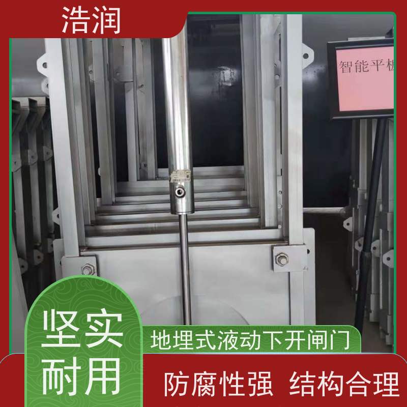 浩润 液动限流闸门 雨污分流 智能截流 供货及时