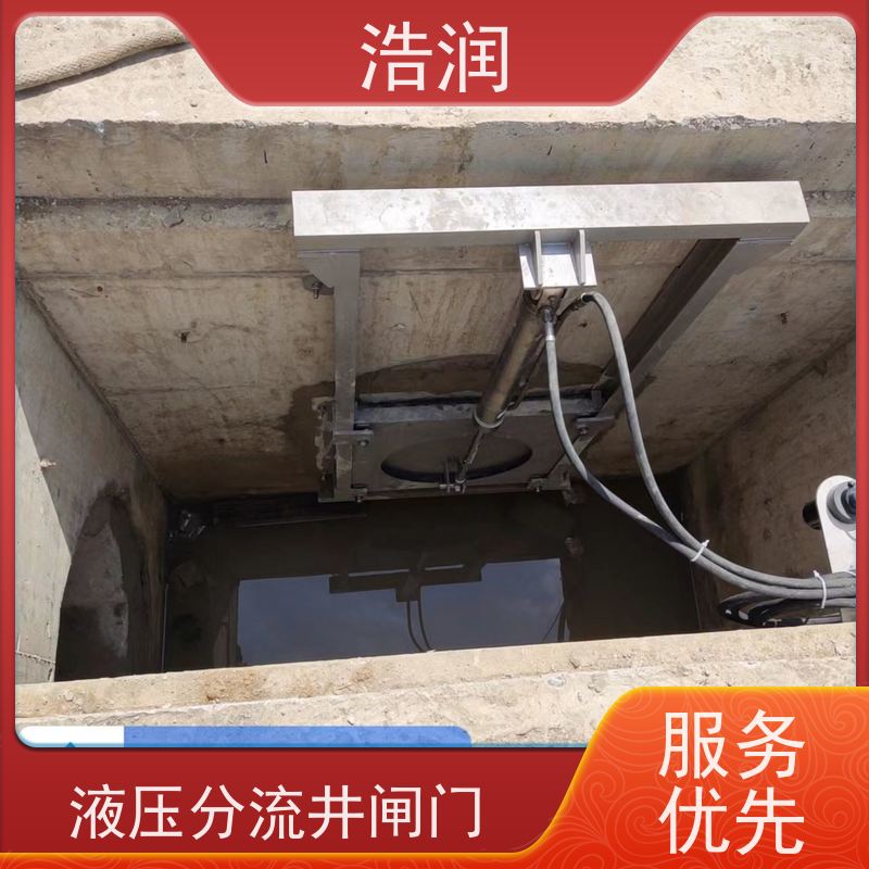 浩润 304不锈钢液动限流闸门 防腐性强 结构合理 品质可信