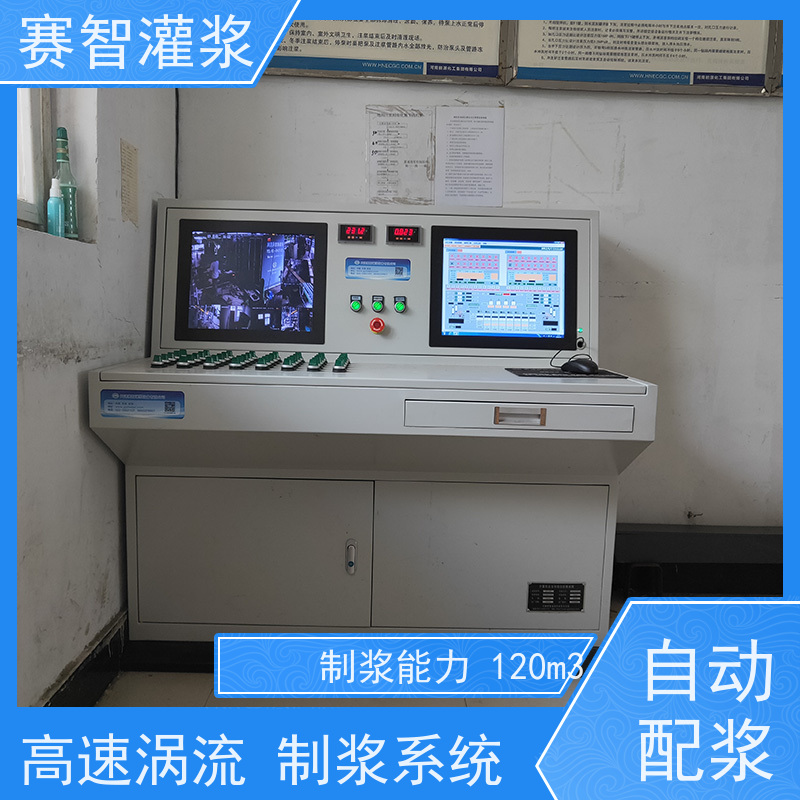 赛智灌浆 水泥全自动高速搅拌机 煤矿充填站 智能控制系统