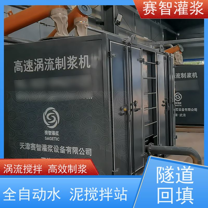 赛智灌浆 称重搅拌机 采空区注浆站 水泥浆粉煤灰加固灌注 连续制浆