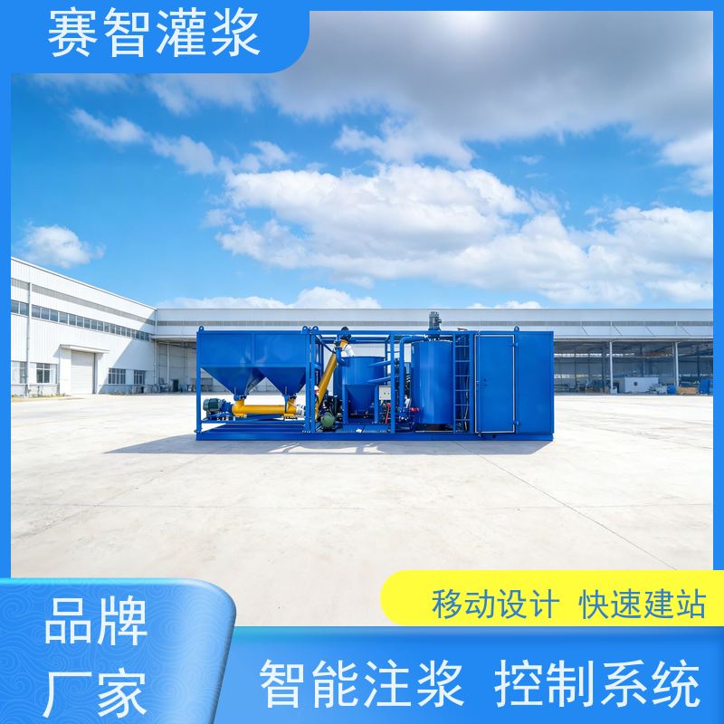 赛智灌浆 自动化注浆站 水泥粉煤灰混合拌浆机 高速涡流制浆系统