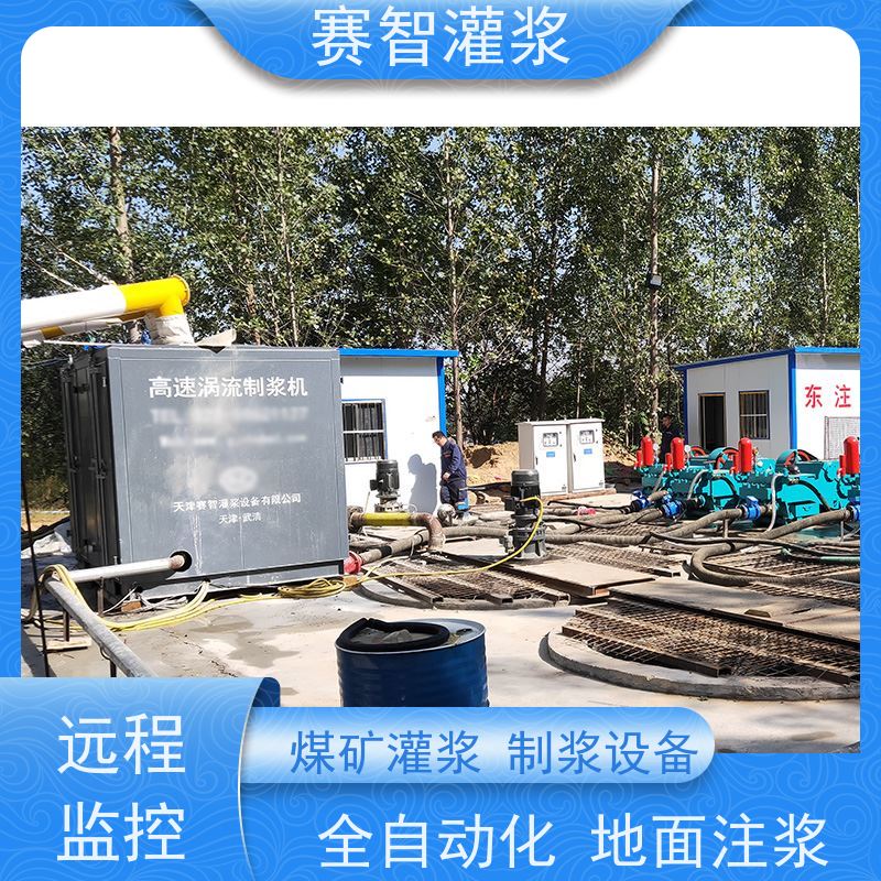 赛智灌浆 自动称重搅拌机 注浆设备 大方量智能上料