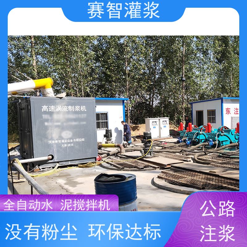 赛智灌浆 水泥粉煤灰全自动搅拌机 地面注浆站 智能制浆控制系统