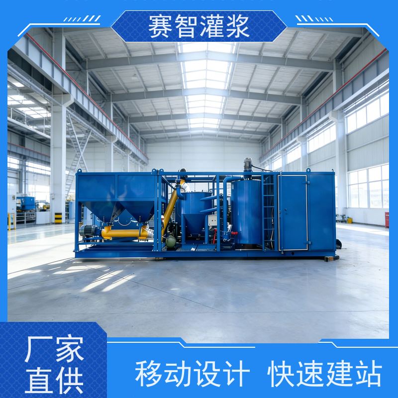 赛智灌浆 移动式搅拌站 水泥制浆机 集成式系统