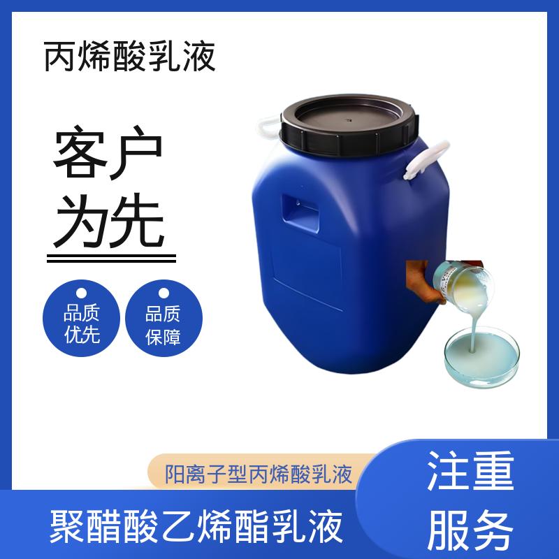 丹沛化工 丙烯酸酯共聚乳液 单体残留量 ≤0.5% 厂家制造供应