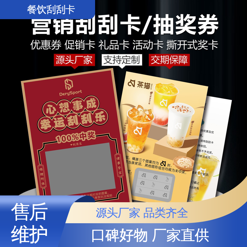 海略 烫印140 ± 5℃ 面包房刮刮卡 刮层覆盖率≥99.5% 实力厂家