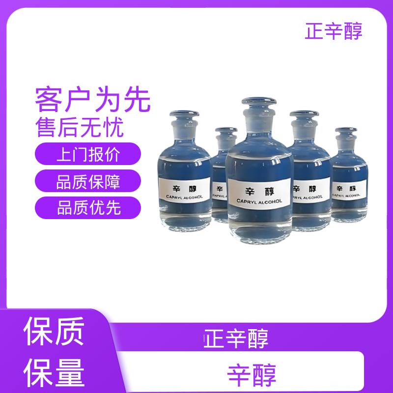 丹沛化工 8醇 熔点 -16.7℃ -15℃ 规模生产 支持定制