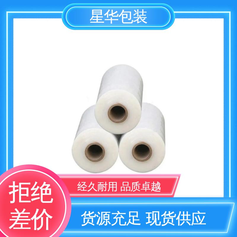 星华包装 厂家直供 透明缠绕膜 甄选材料 质量保障