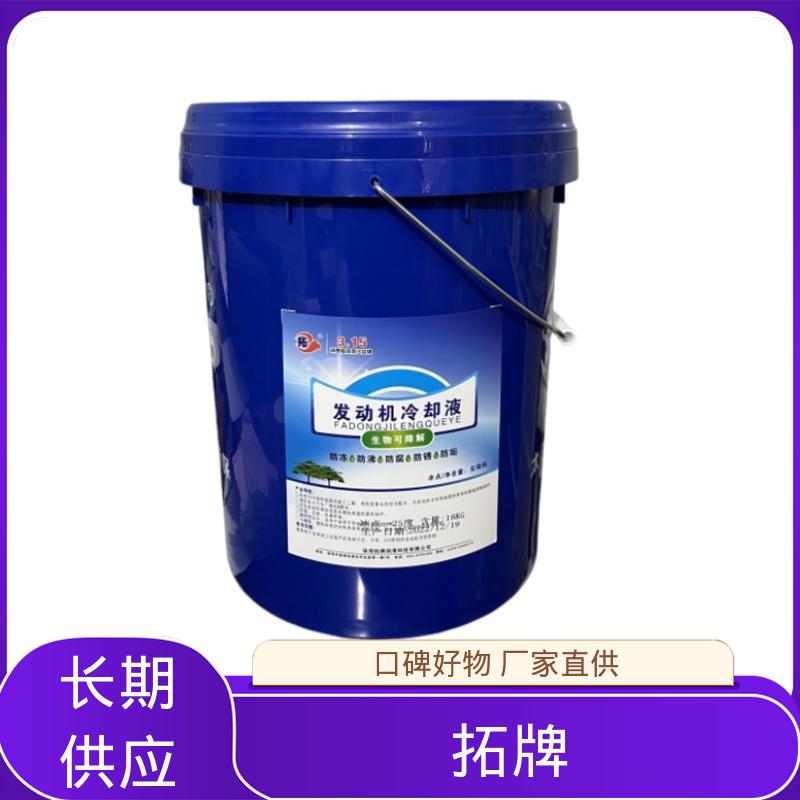产品线齐全 用于各类车辆发动机冷却 多效防冻液 拓牌