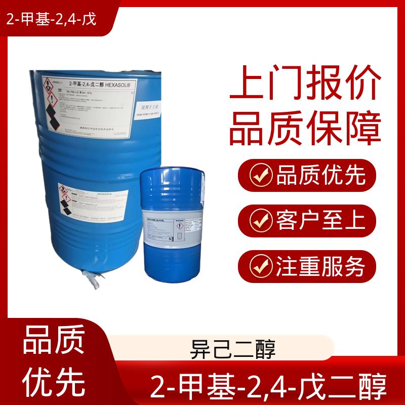 丹沛化工 C?H??O? 己烯甘醇 33.8 dyne/cm 源头厂家 品类齐全