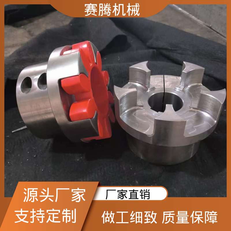 结构紧凑体积小 食品加工设备专用 星形联轴器 XTD型双节夹紧式 赛腾