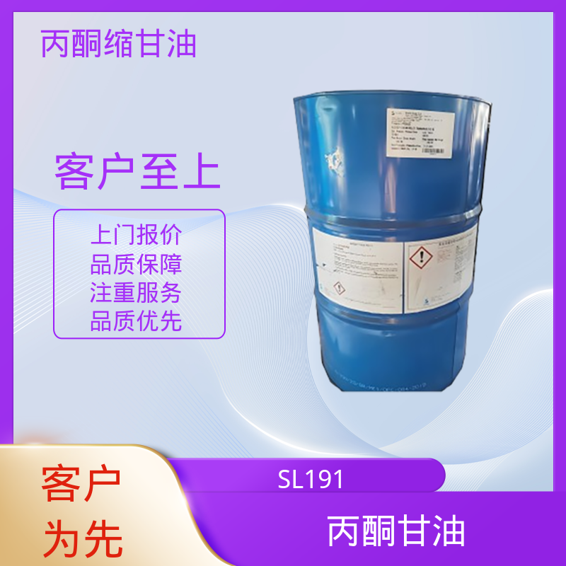 丹沛化工 202-888-7 甘油醇缩丙酮 pH值 4.0-7.5 实力厂家 品质优越