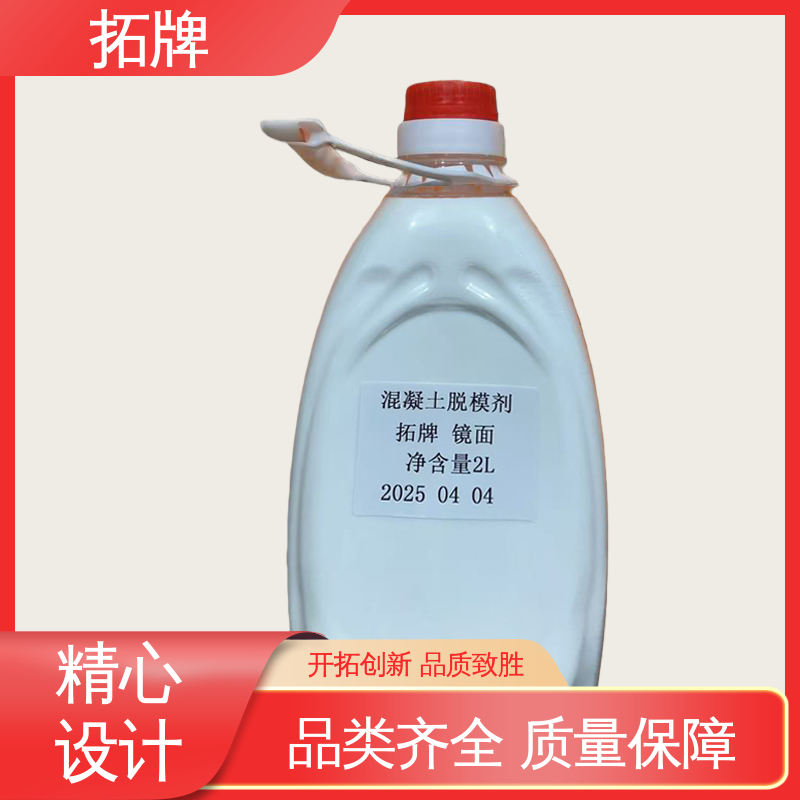 拓牌 消泡脱模剂 消除混凝土表面大部分气泡 规格多样