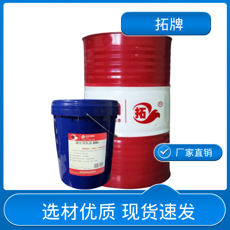 液压导轨油 工业数控机床专用润滑油 现货全国可发 拓牌