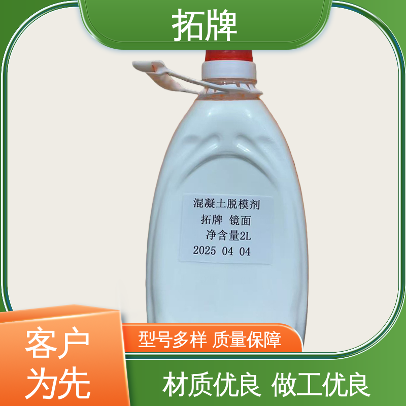 拓牌 外脱模剂 消除混凝土表面大部分气泡 实力厂家 