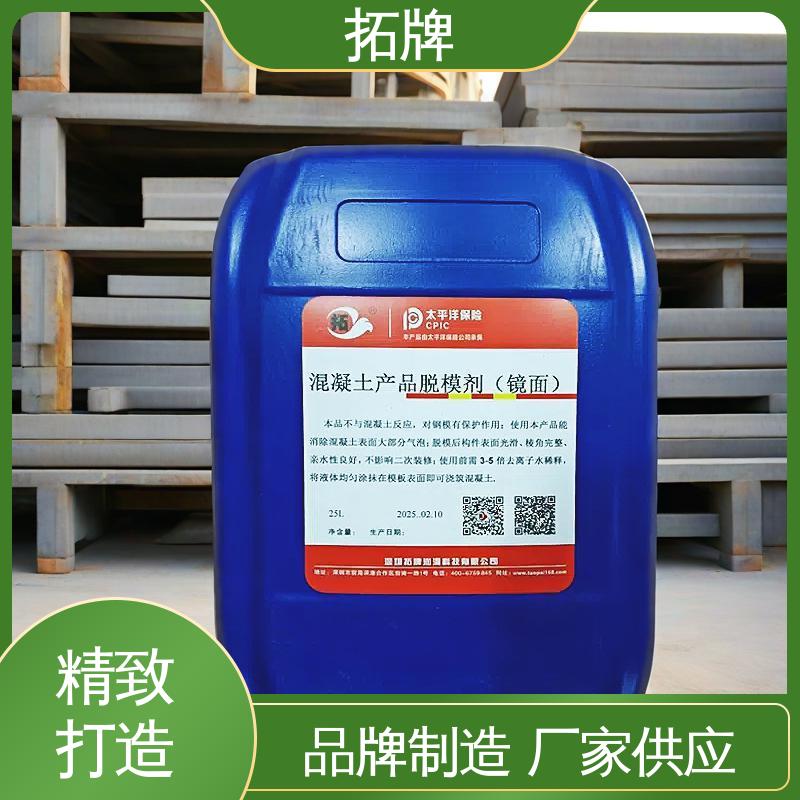 拓牌 环氧脱模剂 消除混凝土表面大部分气泡 多年生产经验 