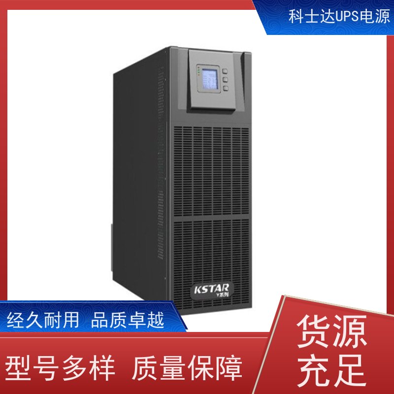 科士达电源UPS YDC3310 外接电池 塔式高频在线式 质量保证 库存充足