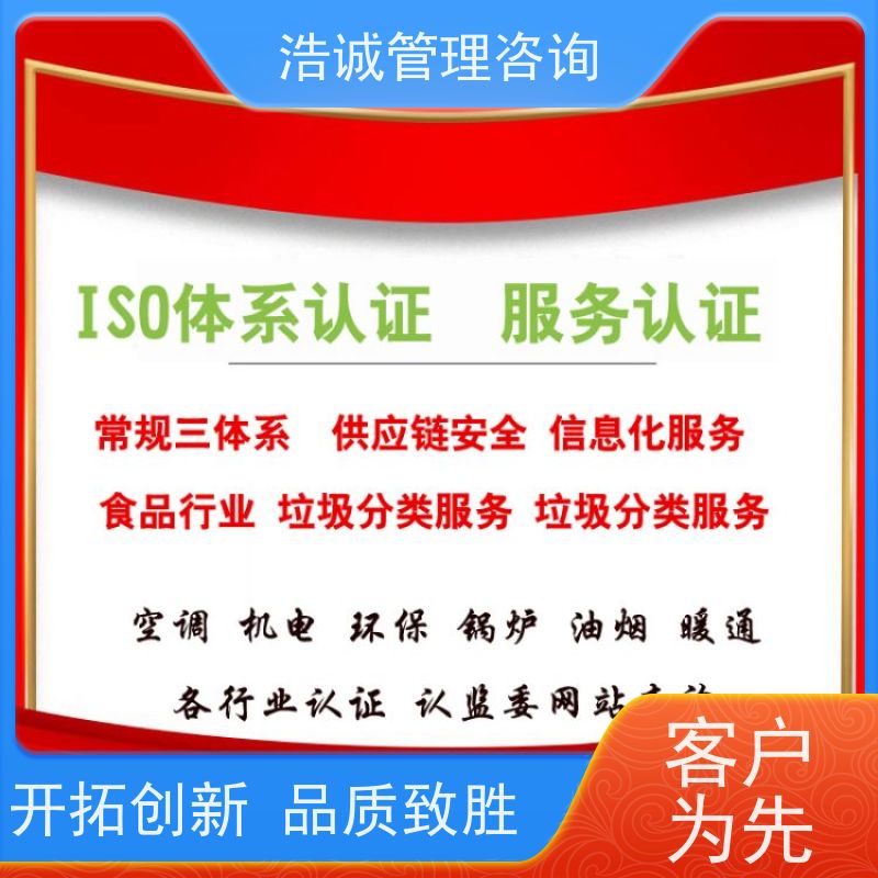 浩诚咨询 认监委公示 保安服务认证 线上辅导 无隐形费用