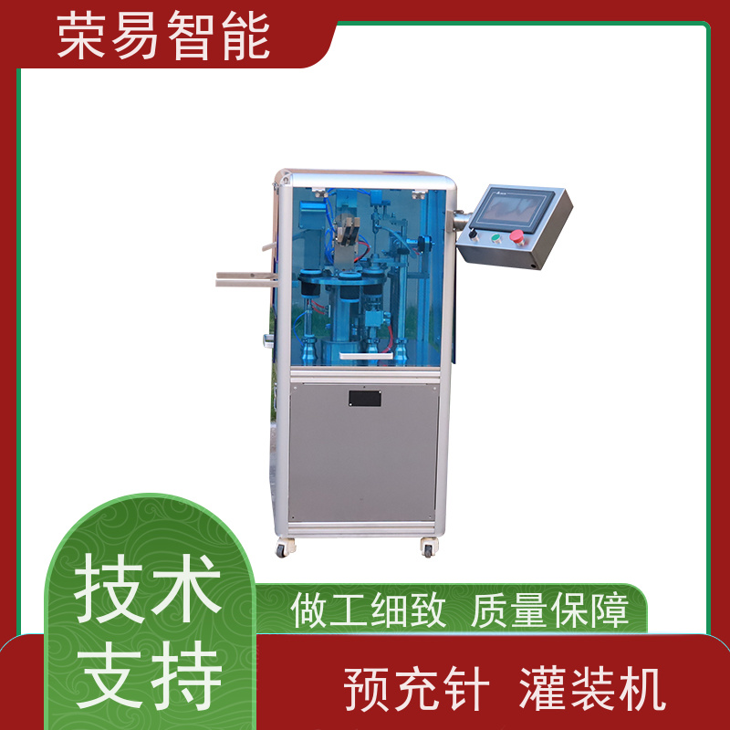 荣易智能 全自动 预灌封注射器加塞 预冲式冲管器灌装机