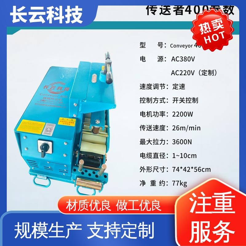  电力工具电缆输送机 长云科技 Conveyor600 提质增效 