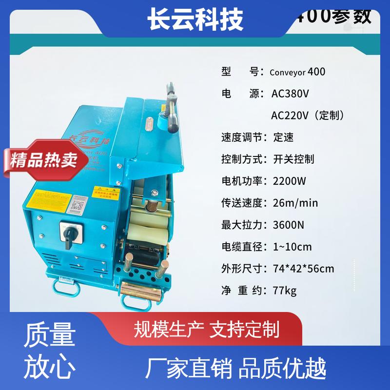 长云 电缆放线机输送机 Conveyor600 多种线缆兼容 