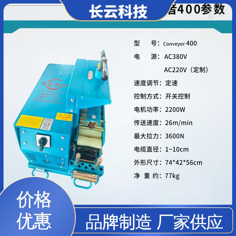 长云科技 履带电缆输送机 Conveyor400 无级变速 