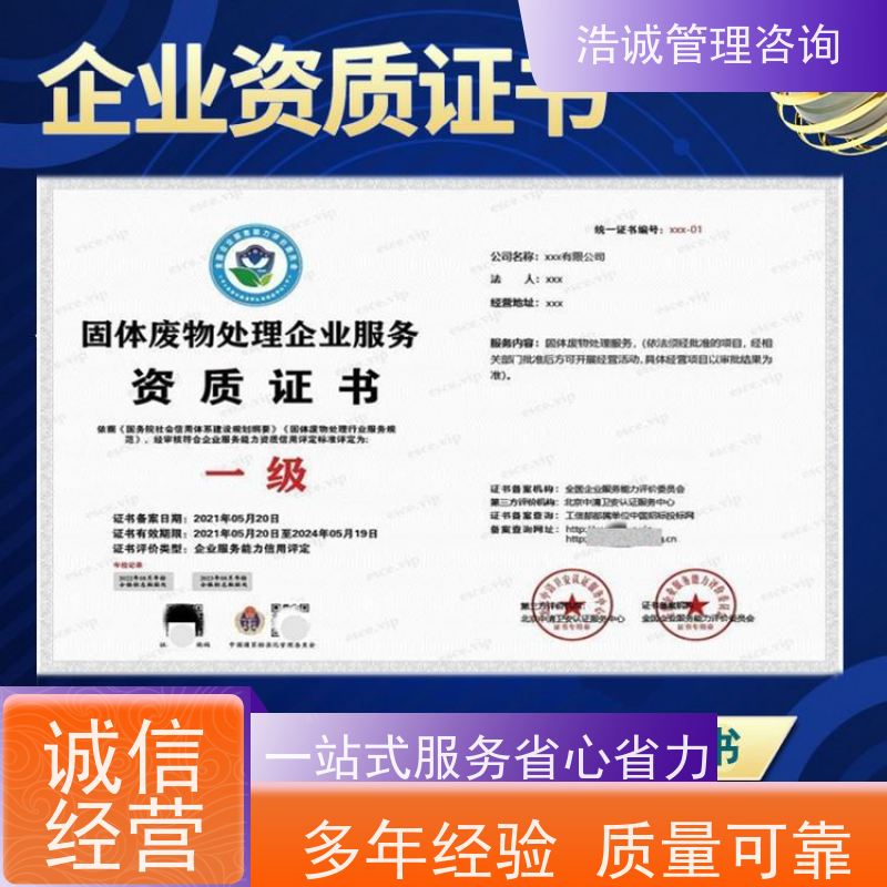 浩诚咨询代办 油烟机管道清洗安装 投标项目证书 正规机构颁发